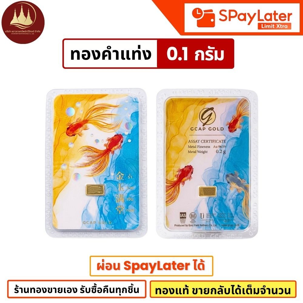 ทองคำแท้ ทองแท่ง ผ่อนspaylaterได้💸แผ่นทอง 0.1 กรัม 96.5%จากเยาวราช 💳มีใบประกันให้