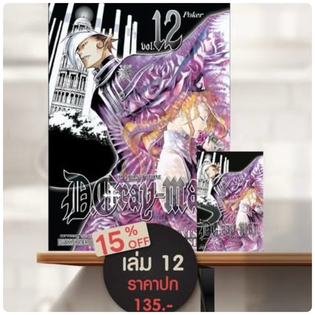 D.Gray Man [NEW] เล่ม11-12 pre
