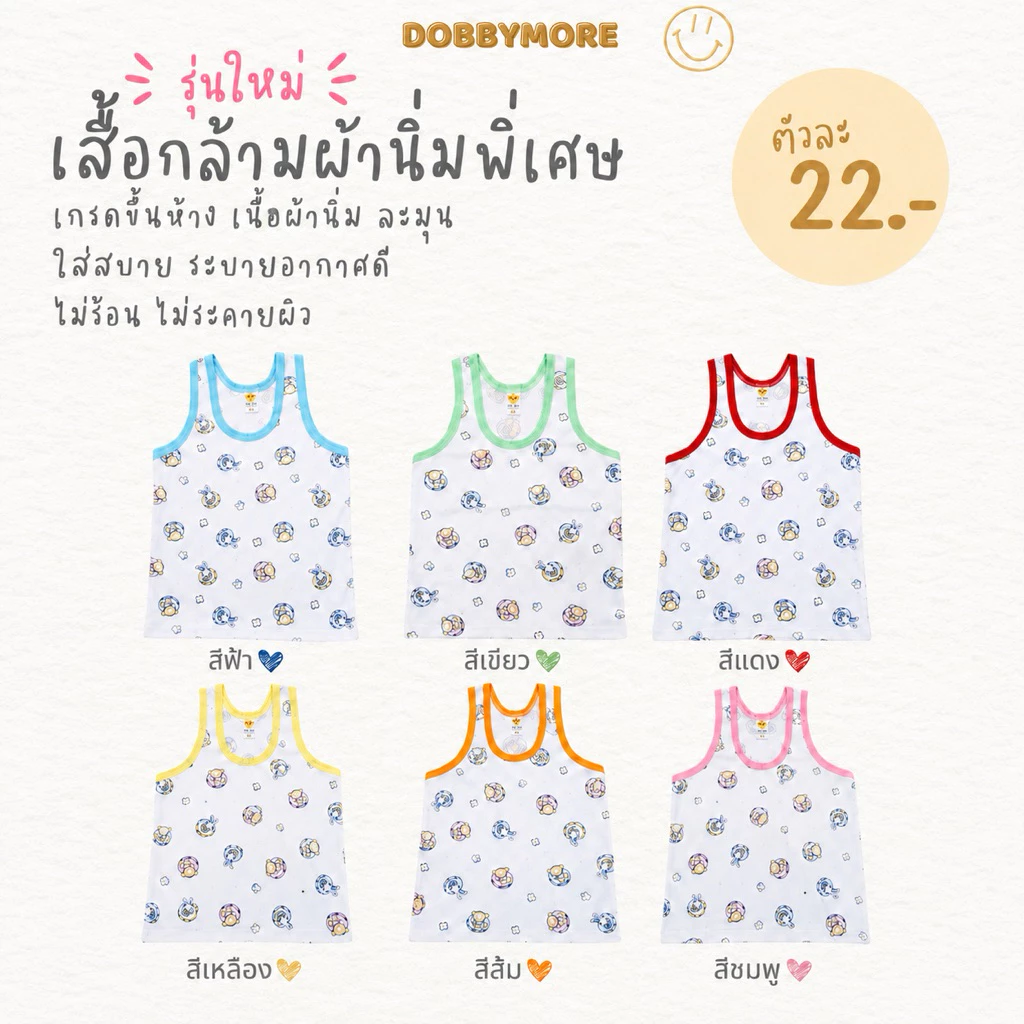 เสื้อกล้ามเด็ก รุ่นผ้านิ่มและผ้านิ่มพิเศษรุ่นใหม่ น่ารัก ใส่สบาย คุ้มสุด ถูกที่สุด เด็กแรกเกิด-1ปี เลือกสีได้ ลูกรัก