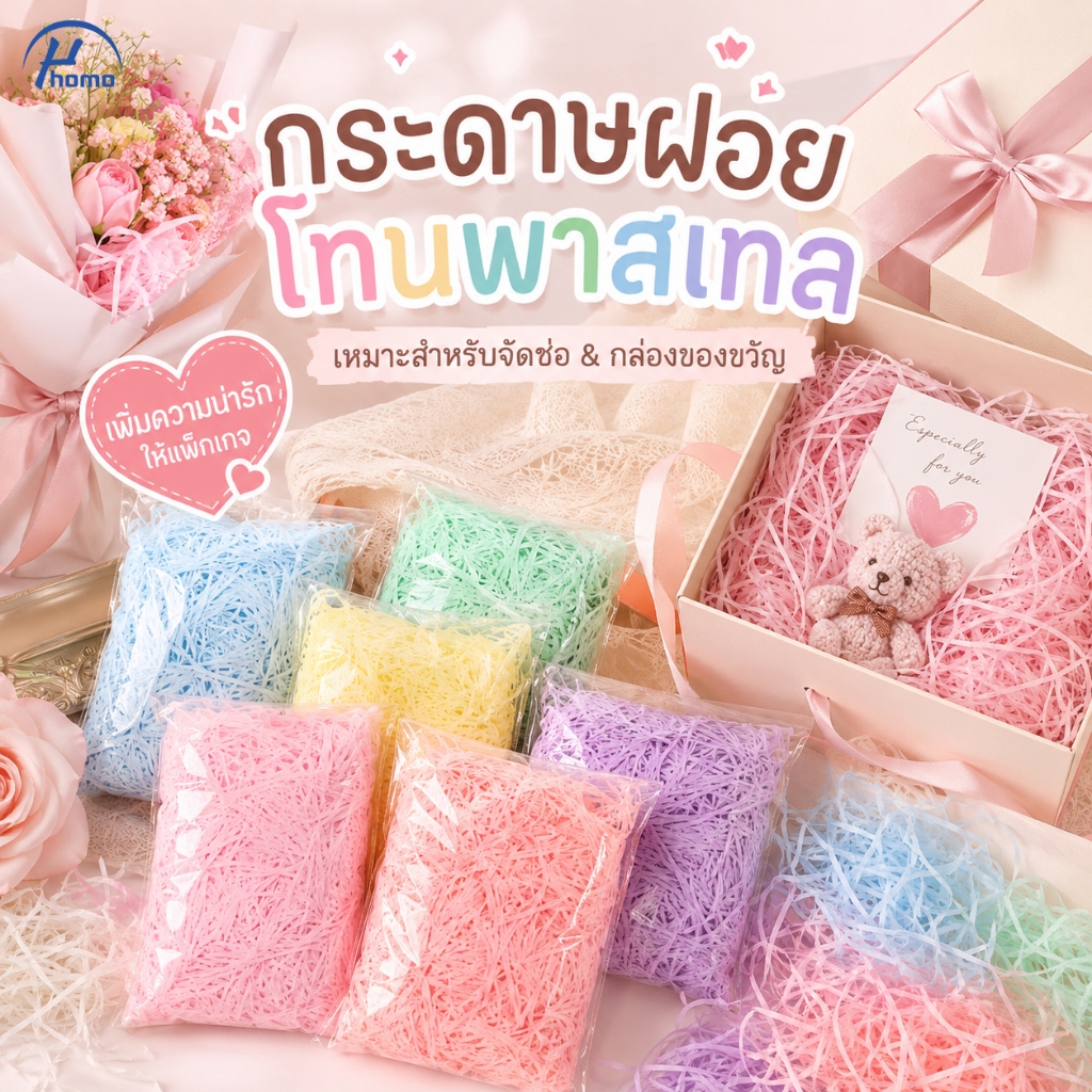 กระดาษฝอย 100g Gift Box Filler กระดาษรองกล่องของขวัญ กันกระแทก DIY หลายสี