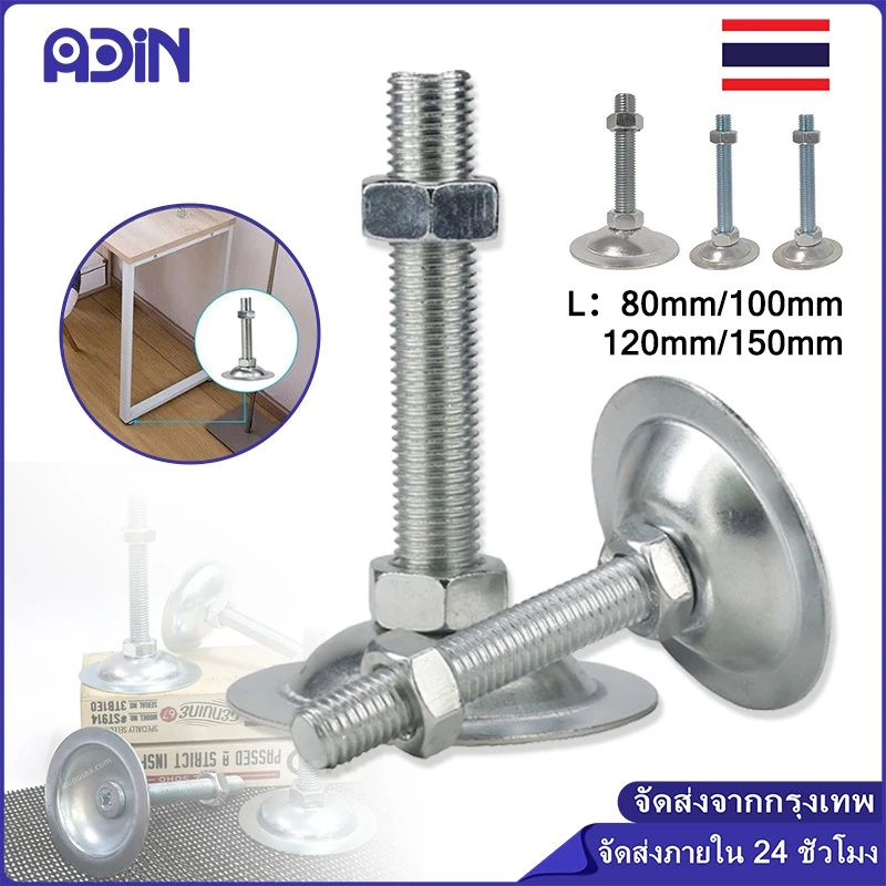 ขาฉิ่งปรับระดับ ขาฉิ่งเหล็กM8-M16ฝาฉิ่ง ฐานกลม สกรู ใช้กับโต๊ะ เครื่องจักร ตู้คอนโทรล มั่นคง ไม่โยกเยก