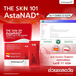 โปร 4 ห่อ คอลลาเจน1+The SKN101 คละ3สีหมอของขวัญ Juveglass Collagen plus 8ไทป์6 เทรดมาร์ค ผลิตภัณฑ์ของ ของแท้ ผิวฉ่ำลื่น