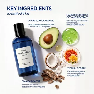 Kraam Aromage Mentha Rica Body Oil 30 ml อโรเมจ เมนธาริก้า บอดี้ ออยล์ กลิ่นเมนธาริก้า ผิวชุ่มชื้น + ลดเลือนริ้วรอย
