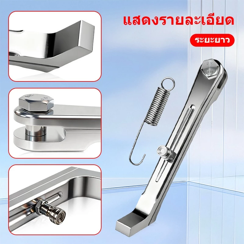 ขาตั้งข้างอลูมิเนียม SR ครบชุด 4 ชิ้น พร้อมสปริงและน็อต thumbnail 5