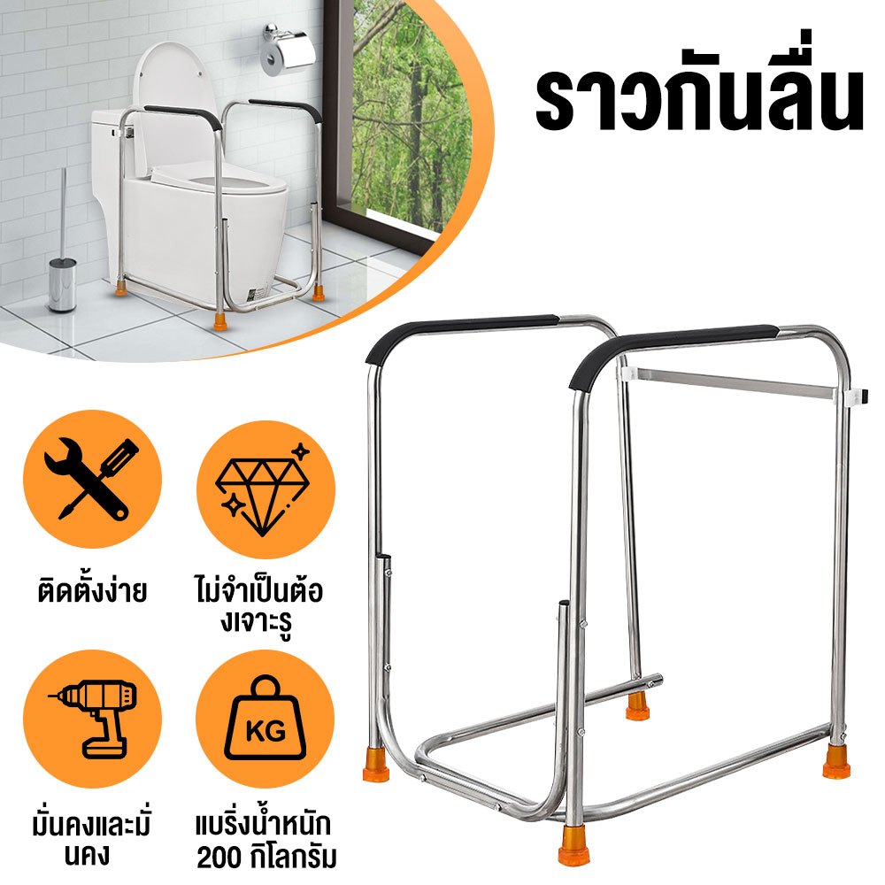ราวจับชักโครก ราวจับกันลื่นครอบชักโครก Toilet Safety fame ที่จับกันลื่น สแตนเลสอย่างดี พร้อมส่ง