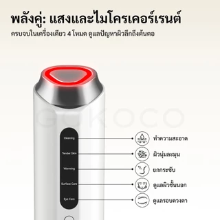 GOKOCO เครื่องยกกระชับหน้า EMS แสงบำบัด 3 สี ชาร์จ Type-C เครื่องนวดหน้า ยกกระชับผิว ลดเลือนริ้วรอย รับประกัน 1 ปี
