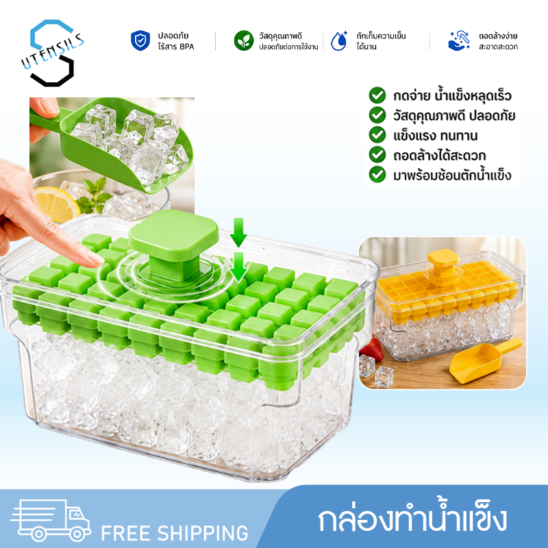 7369 กล่องทำน้ำแข็ง ถาดทำน้ำแข็ง แม่พิมพ์ทำน้ำแข็ง พร้อมกล่องฝาปิด 2 ชั้น 68 ฟรีที่ตักน้ำแข็ง