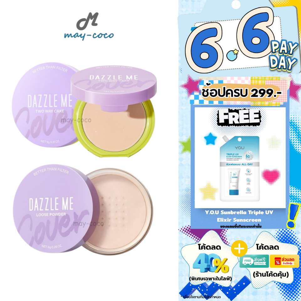 ถูก/แท้/มีไลฟ์ แป้ง Dazzle Me Better than Filter แป้งผสมรองพื้น แป้งฝุ่น ปกปิด คุมมัน เบลอรูขุมขน ผิวแมท เนียน ติดทน