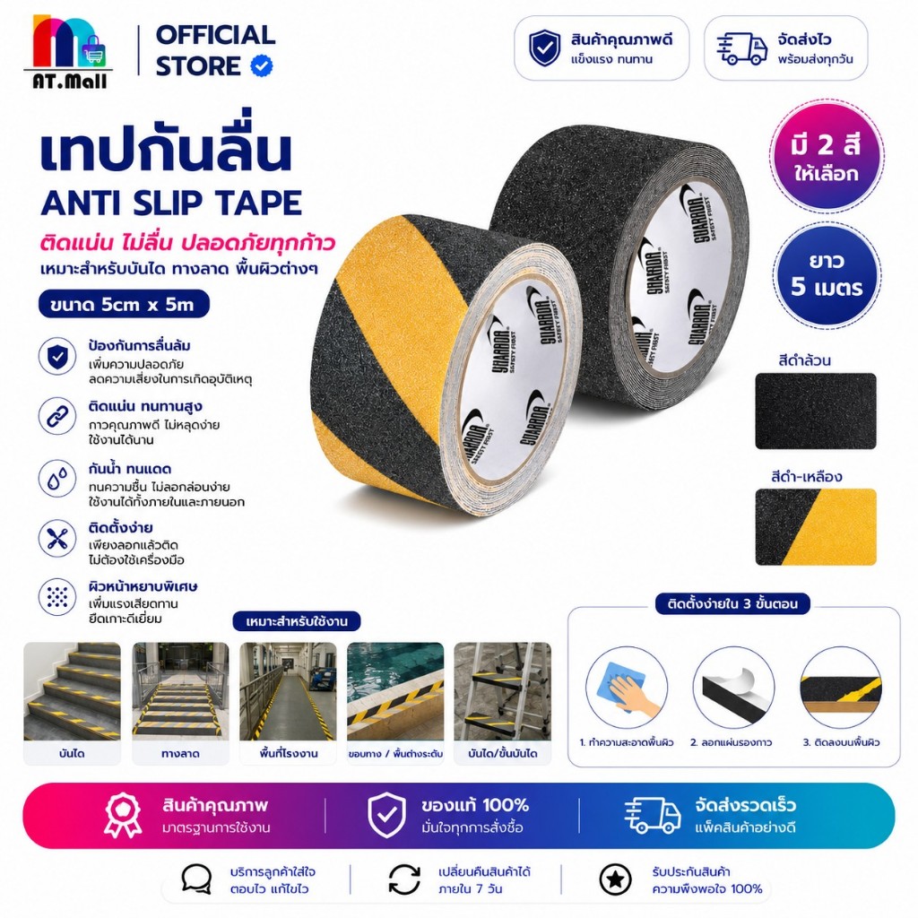 At.MALL เทปกันลื่น PVC (สีดำ/เหลือง) เทปติดบันไดกันลื่น ติดแน่น ทนทาน เพิ่มความปลอดภัย พร้อมส่ง