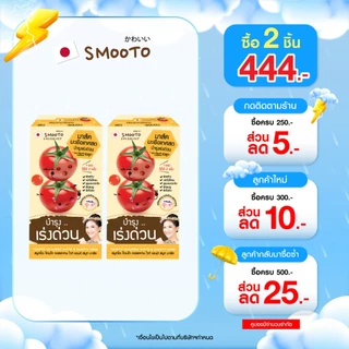 (ลดแรง) SMOOTO Official สมูทโตะ โทเมโท คอลลาเจน ไวท์ แอนด์ สมูท มาร์ค (SMT15/กล่อง)