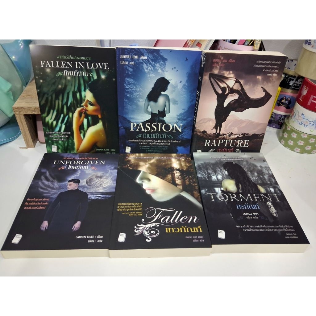 (หายาก) หนังสือชุด Fallen เทวทัณฑ์ / ครบชุด4เล่ม+ภาคพิเศษ / ทรทัณฑ์ (Torment) / ทิพยทัณฑ์ (Passion) / ทุรทัณฑ์ (Rapture)