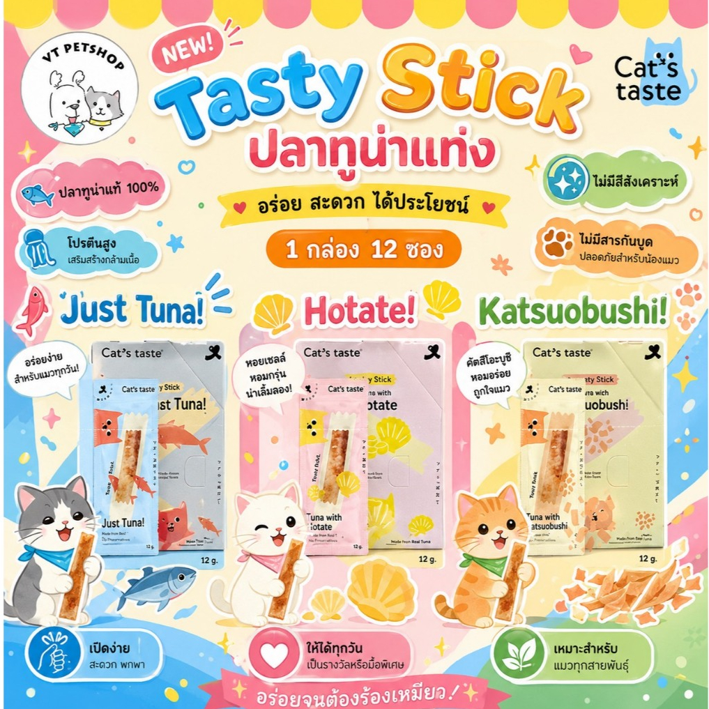 [ 12 ซอง ] Cat's Taste แคทเทสต์ ปลาทูน่าแท่ง ขนาด 30 กรัม [ 12 ซอง ]