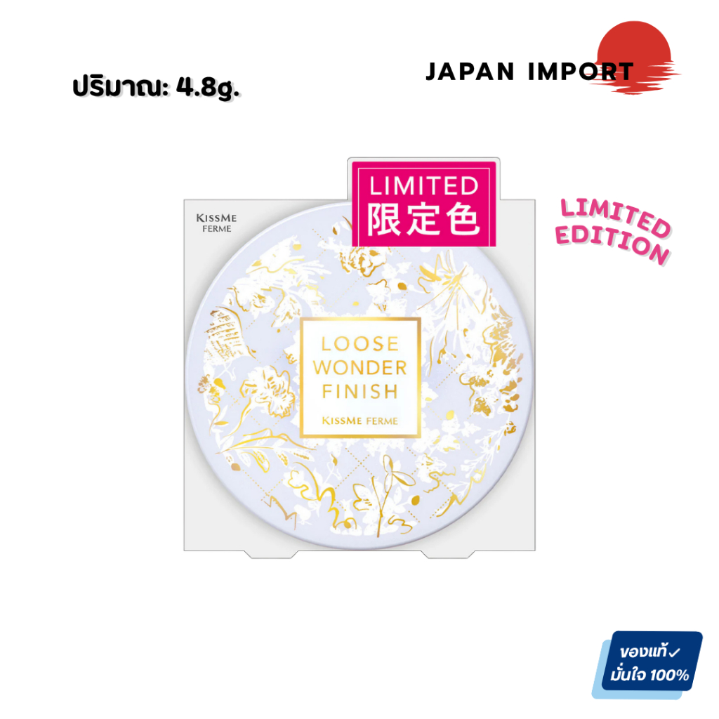 KISSME FERME Loose Wonder Finish 4.8g. จากญี่ปุ่น