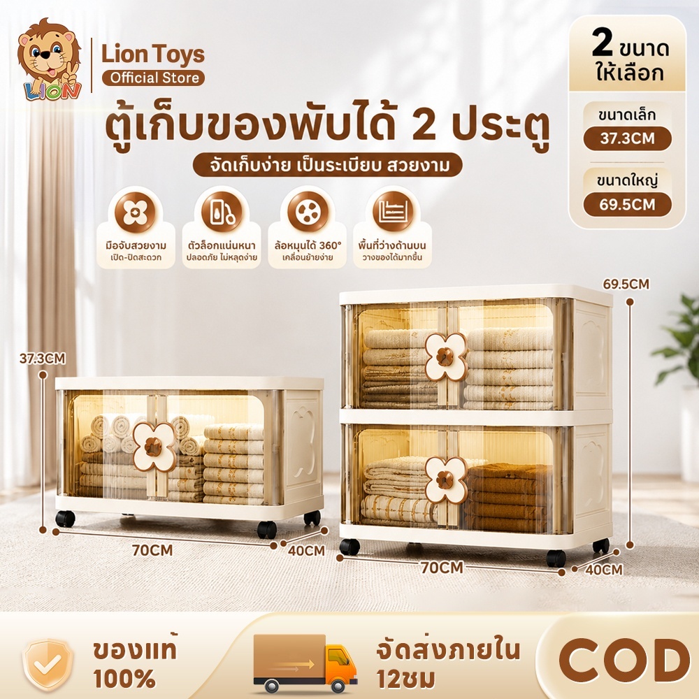 LionToys ตู้เก็บของอเนกประสงค์ สีชาน้ำตาลใส เปิด-ปิดสะดวก จุของได้เยอะ สำหรับห้องนอนและห้องนั่งเล่น