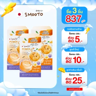 (ลดแรง) SMOOTO Officia สมูทโตะ พาวเวอร์ ซี ไฮยา ไบร์ท อัพ ซูทติ้ง เจล (SMT113/กล่อง)