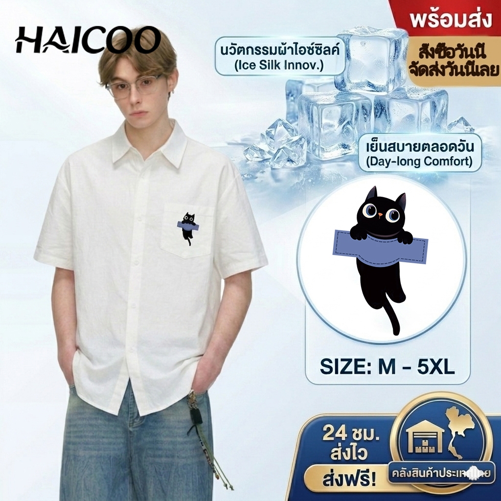 HAICOO เสื้อเชิ้ตผู้ชายแขนสั้น กันยูวี กันแดด สไตล์คาร์โก้ ผ้านุ่ม ใส่สบาย M-5XL