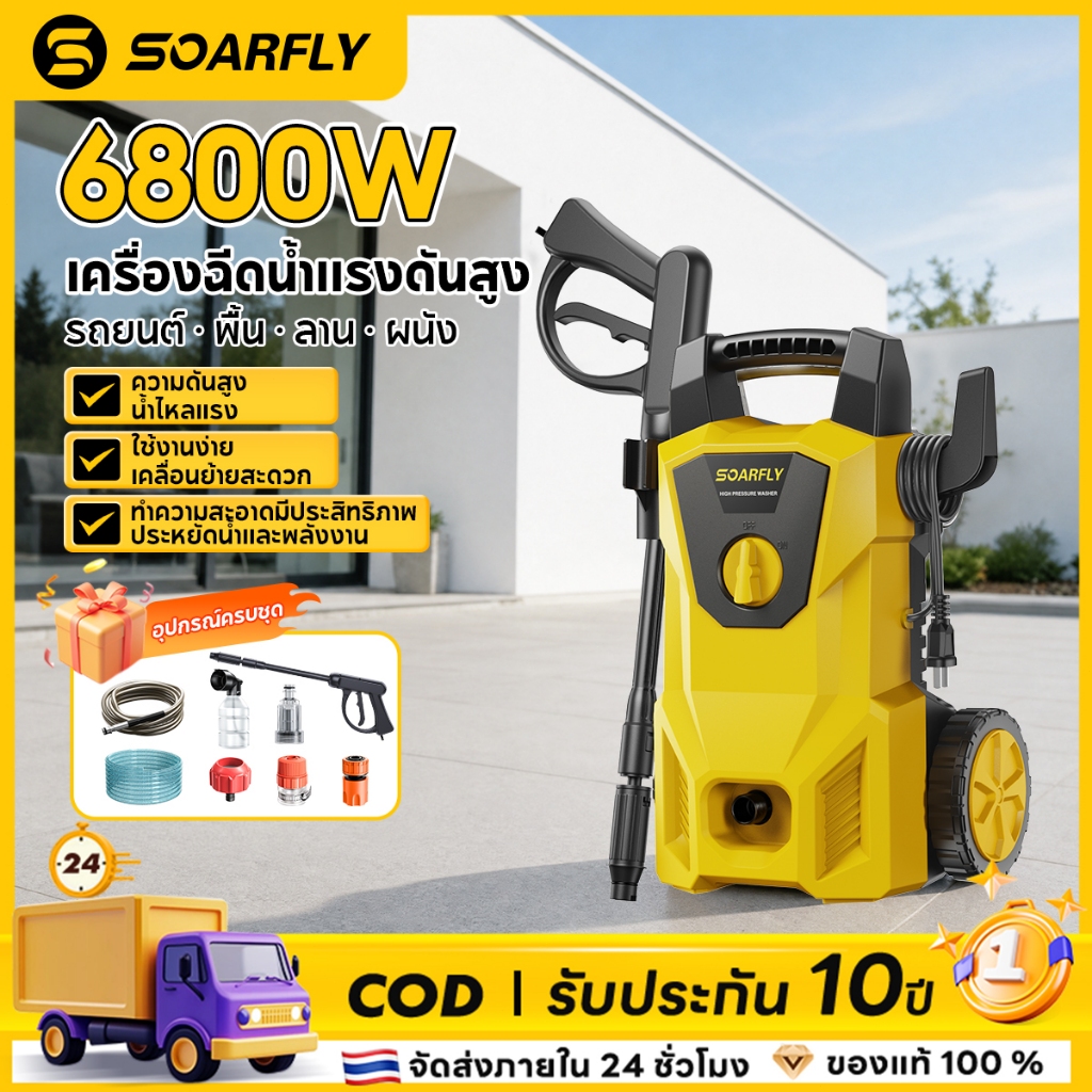 SOARFLY 6800W เครื่องฉีดน้ำแรงดันสูง 320บาร์ มอเตอร์ทรงพลัง ดูดน้ำได้ด้วยตัวเอง ขนาดเล็กและพกพาสะดวก