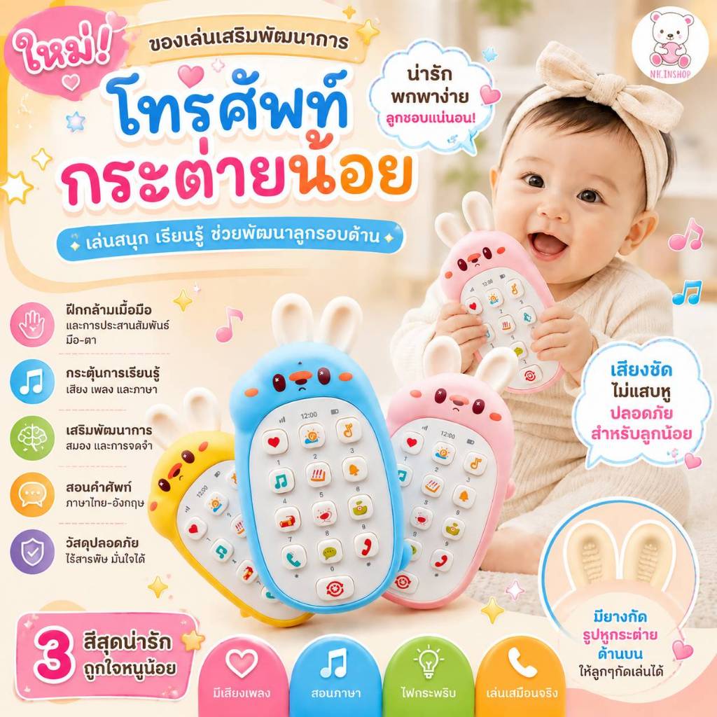 โทรศัพท์ กระต่ายน้อยน่ารัก มาพร้อมกับ ยางกัด สำหรับเด็ก โทรศัพท์สอนภาษาจีนและอังกฤษ (แถมถ่าน+ไขควง)