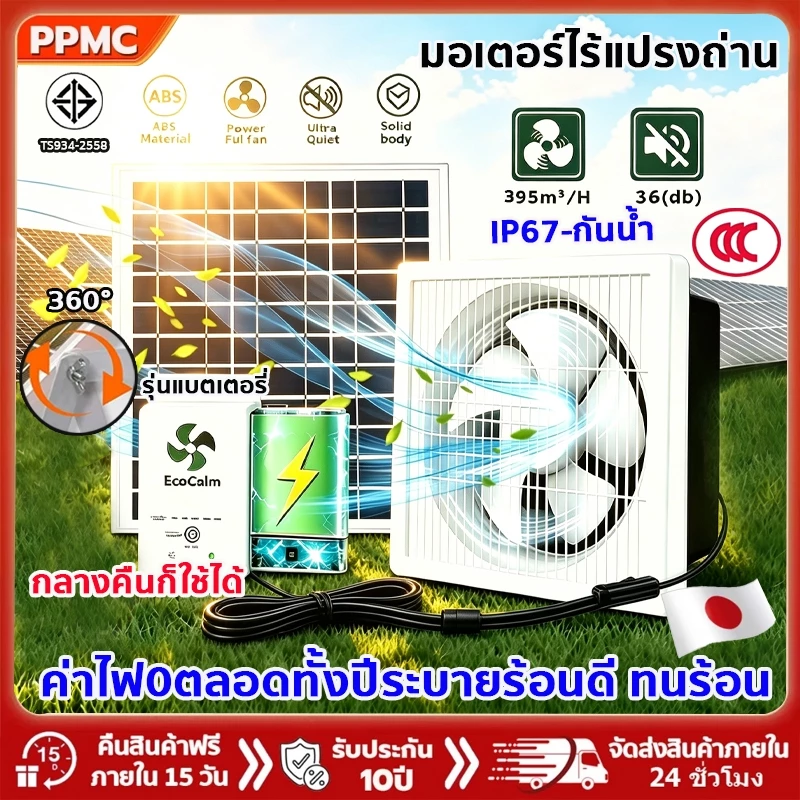 [มอเตอร์DCไร้แปรงถ่าน]8/12/15นิ้ว พัดลมดูดอากาศโซล่าเซลล์ ประสิทธิภาพสูงกันน้ำทนทานไร้เสียง พัดลมระบายอากาศ[รุ่นใส่ถ่าน]