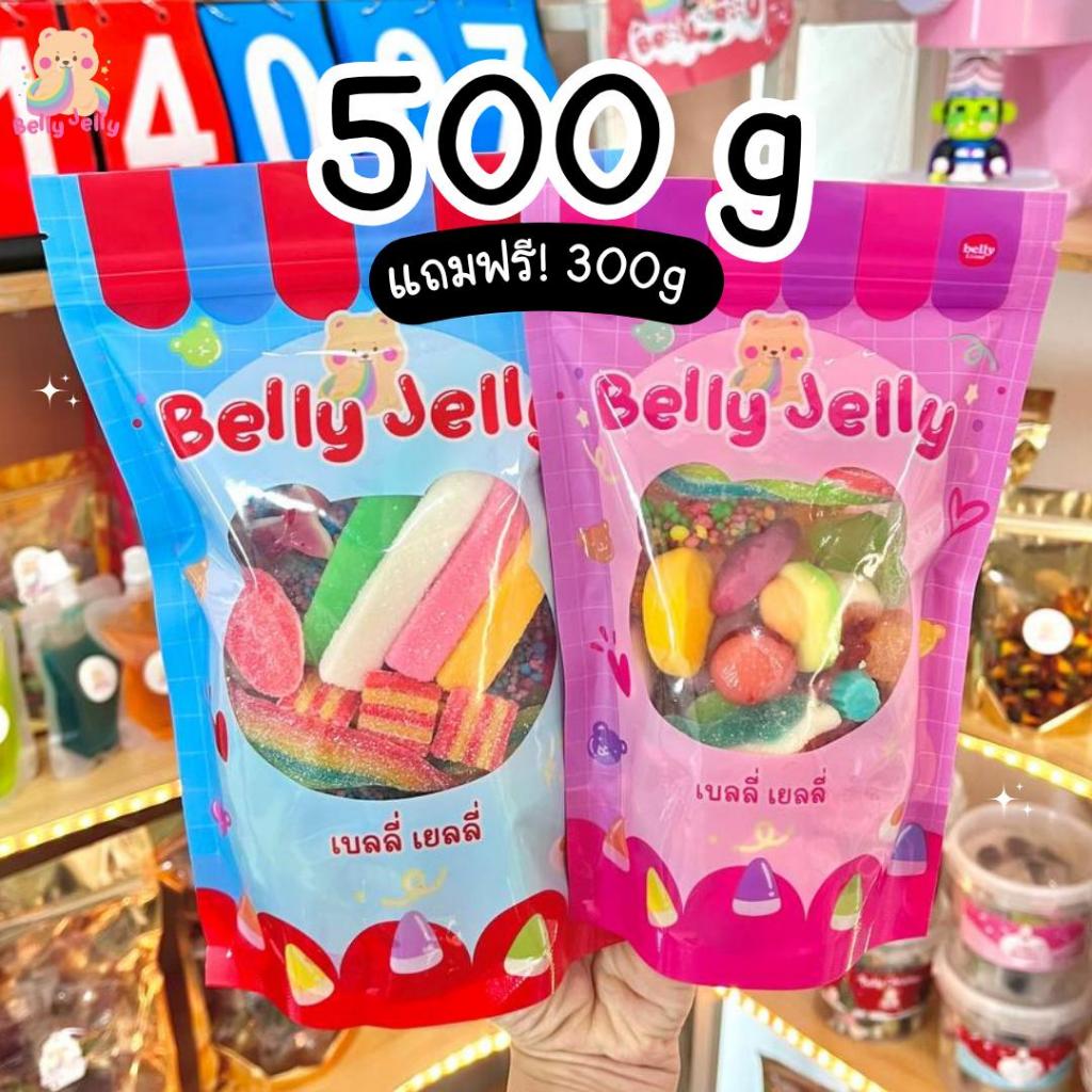 บุฟเฟต์  (1 ถุง 500g) แถมฟรี 300 g  เยลลี่นำเข้า เยลลี่ ขนมนำเข้า พร้อมส่งจากไทย ขนม ขนมทานเล่น มีมากกว่า 100+ ชนิด