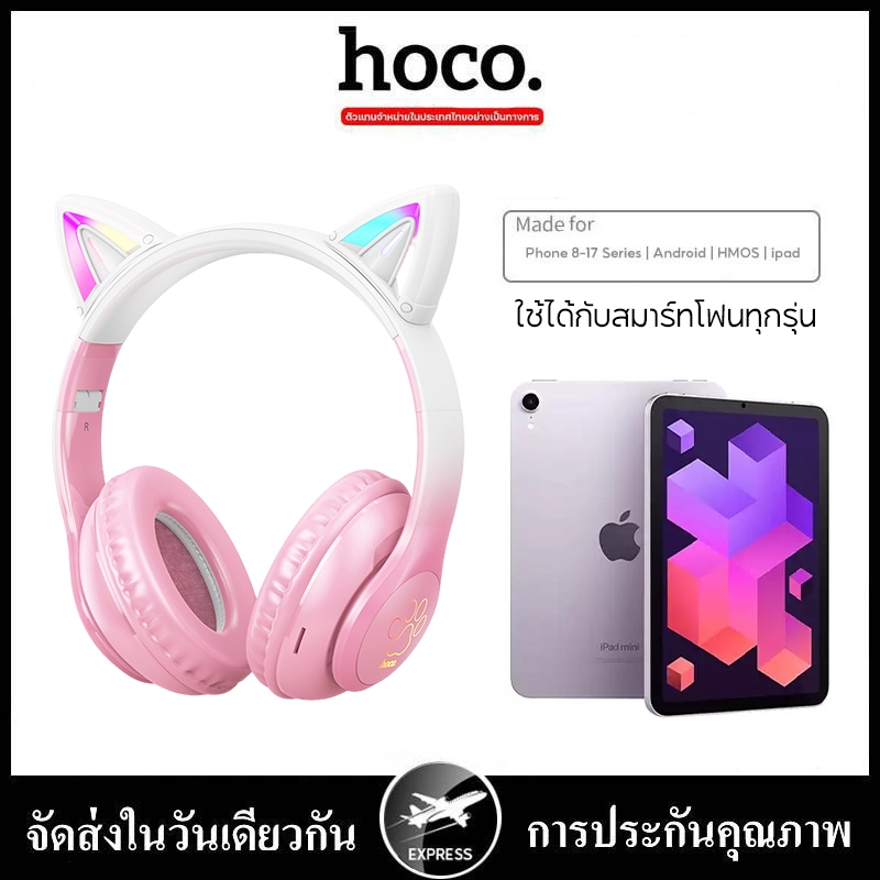 hoco.W42 หูฟังหูแมว มีไฟ LED น่ารัก BT 5.3 รองรับ การเชื่อมต่อAUX / TF Card เสียงดี HiFi แบต10ชม. หูฟังบลูทูธ
