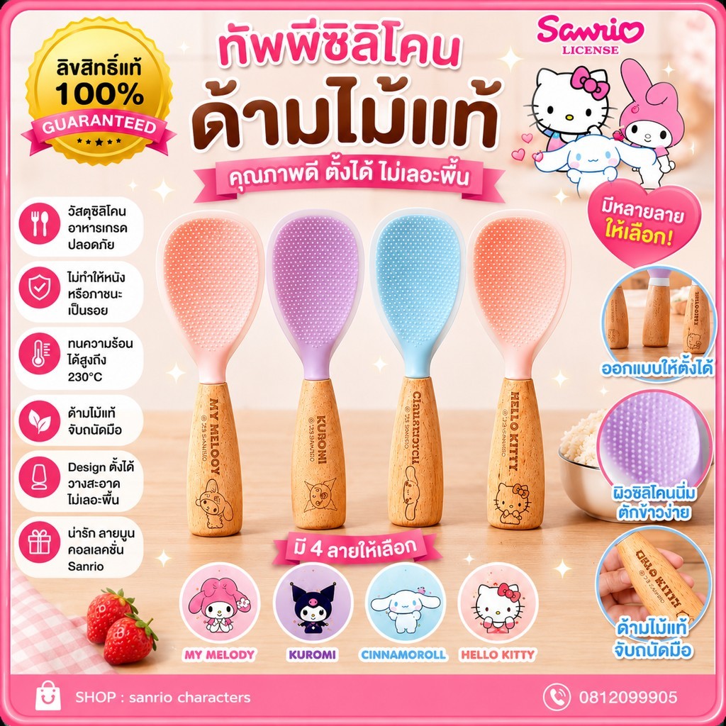 [🇹🇭พร้อมส่งจากร้านไทย] มี 4 ลายให้เลือก ลิขสิทธิ์แท้ 💯% Sanrio ทัพพีตักอาหารลายซานริโอ้ คิตตี้ ด้ามไม้อย่างดี แข็งแรง