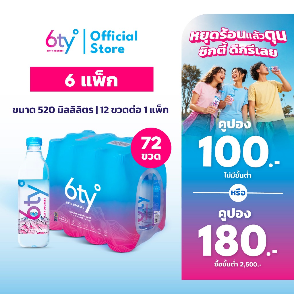 [ส่งฟรี] 520ml 6 แพ็ก 72 ขวด นํ้าแร่ 6ty Degrees Mineral Water น้ำแร่ธรรมชาติ 100% จากแหล่งน้ำแร่เชียงดาว