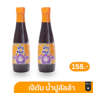 น้ำปูลัลล้า น้ำปูเจ๊ตับโครตอร่อย (เขย่าก่อนแดก