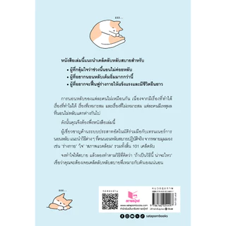 สถาพรบุ๊คส์ หนังสือ สุขภาพ ชีวิตดีแน่แค่นอนให้เป็น โดย โคบายาชิ ฮิโรยูกิ และ มิวาตะ ริเอะ/ ทินภาส พาหะนิชย์