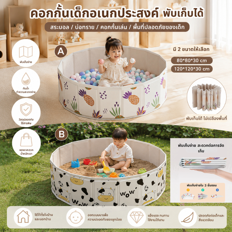 รั้วกั้นเด็กพับได้ ใช้เป็นบ่อบอลหรือบ่อทรายก็ได้ ไม่ต้องเป่าลม พกพาสะดวก