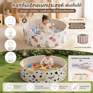 รั้วกั้นเด็กพับได้ ใช้เป็นบ่อบอลหรือบ่อทรายก็ได้ ไม่ต้องเป่าลม พกพาสะดวก