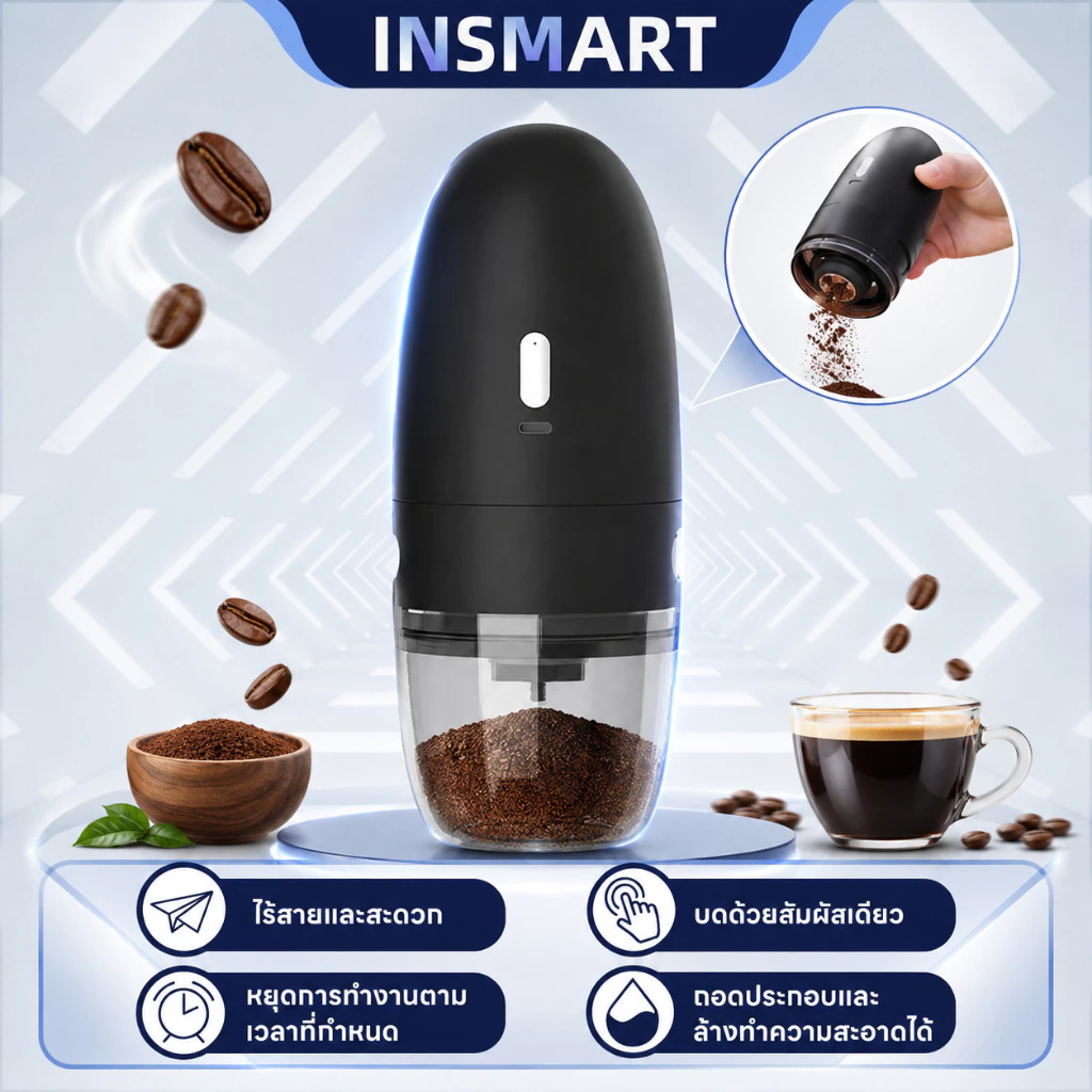INSMART เครื่องบดเมล็ดกาแฟ ใบมีดเซรามิก ปรับความหยาบได้ 5 ระดับ แบตเตอรี่ความจุ 1800mAh เครื่องบด