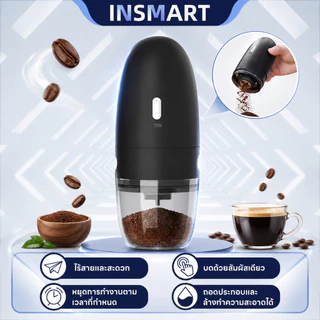 INSMART เครื่องบดเมล็ดกาแฟ ใบมีดเซรามิก ปรับความหยาบได้ 5 ระดับ แบตเตอรี่ความจุ 1800mAh เครื่องบด