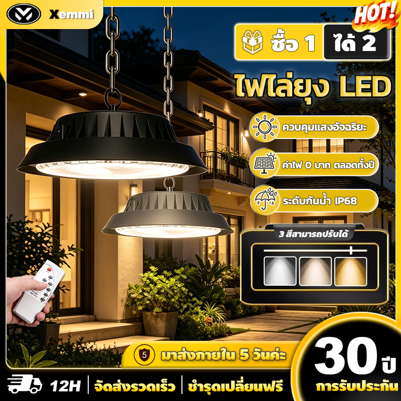 【Xemmi】โคมไฟโซลาร์เซลล์ Solar light ไฟโซล่าเซล ไฟโซล่าเซลล์ติดเพดาน 50000W โคมวินเทจ แสงสีขาว/เหลือง/อุ่นโคมไฟติ