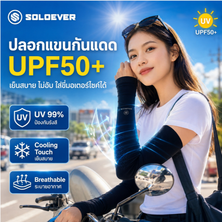 SOLOEVER แขนเสื้อกันแดด UPF50+ ระบายอากาศดี สวมใส่สบาย สำหรับออกกำลังกายและกิจกรรมกลางแจ้ง