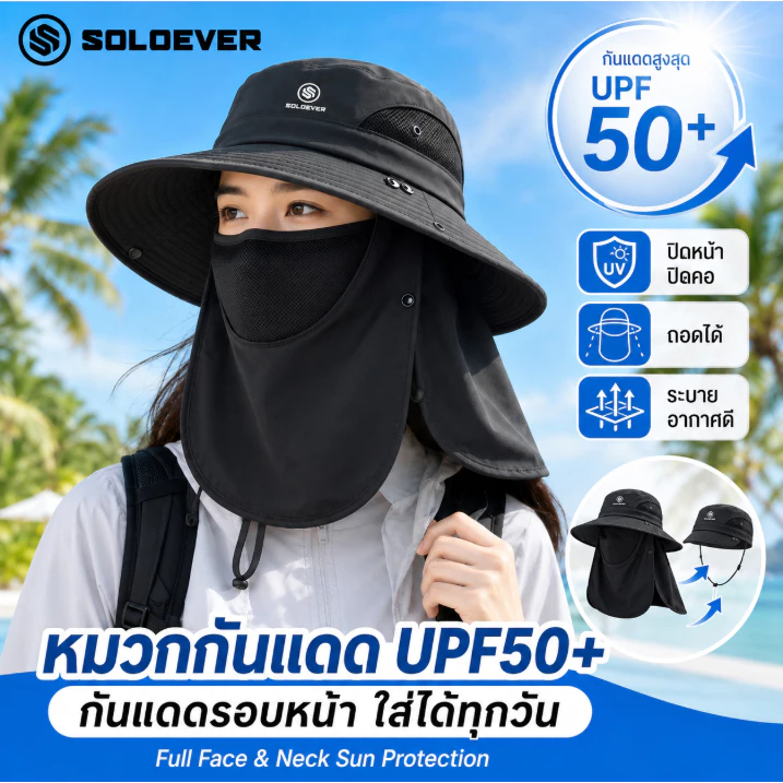 SOLOEVER หมวกกันแดดพร้อมผ้าคลุมหน้าถอดได้ ป้องกัน UV 360 องศา วัสดุระบายอากาศดี หมวกตกปลา หมวกเดินป่า กันแดด