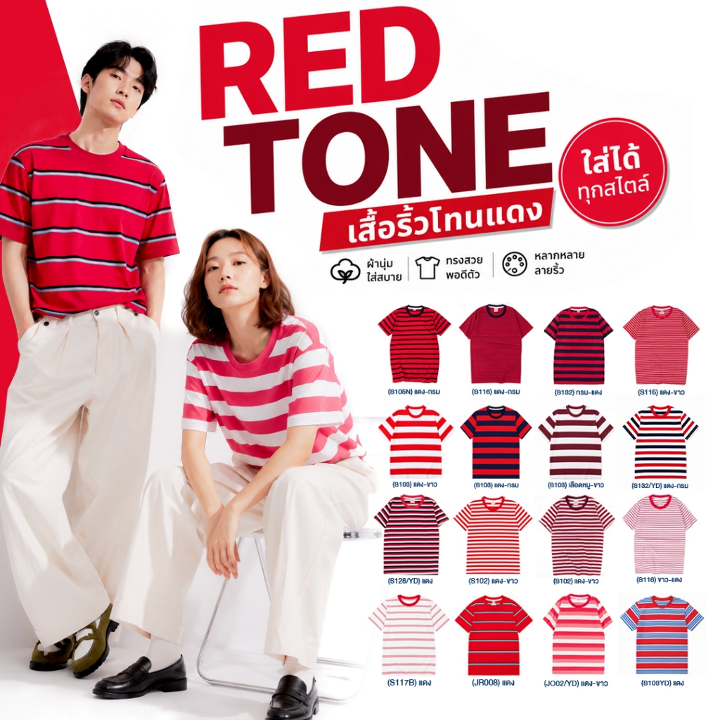 เสื้อยืดริ้ว โทนเเดง Striped คอกลม เเขนสั้น