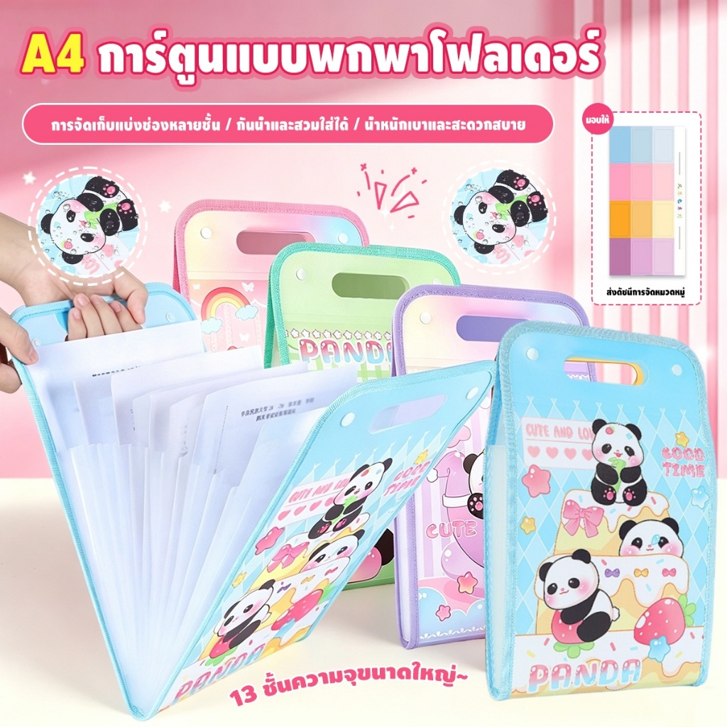 แฟ้มA4 13ช่อง ถุงกระดาษทดสอบนักเรียน วัสดุPPทนทานกันน้ำ มีหูหิ้ว 4สีให้เลือก