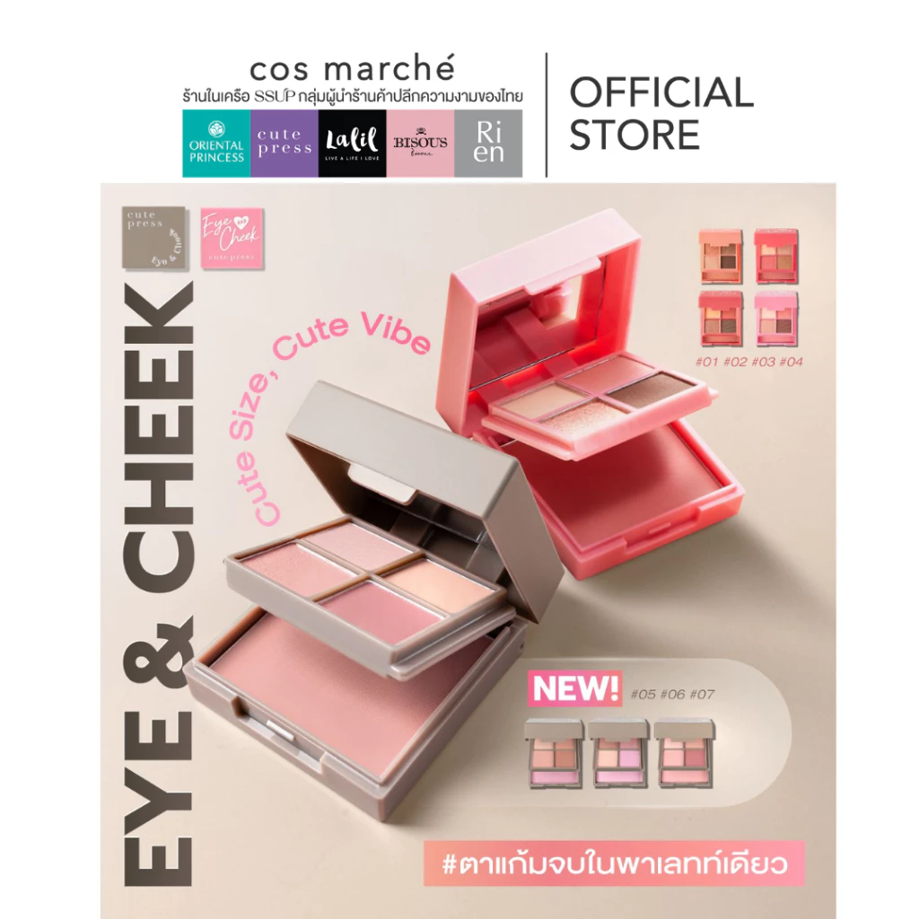 CUTE PRESS พาเลทท์แต่งหน้า EYE & CHEEK MINI PALETTE