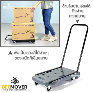 BEEMOVER รถเข็นของพับได้ รถเข็นคอนโด รถเข็นของน้ำหนักเบา รับน้ำหนัก 80กก. BT-PPL-80