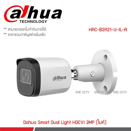 Dahua HAC-B2A21-U-IL-A Smart Dual Light HDCVI 2MP (ไมค์)