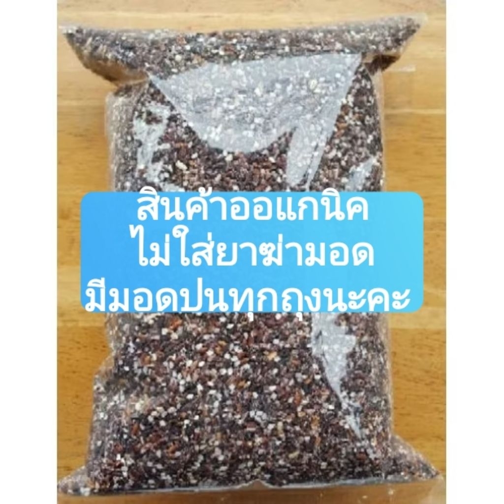 (ออแกนิค)ข้าวเหนียวดำบด เกรดAA ไม่ใส่ยาฆ่ามอด อาหารนกเขาชวา ทำให้นกร้องเสียงกด 500g/900g