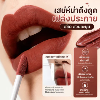 Life Girls ลิปกลอสเนื้อแมตต์ช็อกโกแลต ชุด 5 สี ติดทนนาน กลบริมฝีปาก ติดทนทั้งวัน เนื้อนุ่มละมุน กันน้ำ กันเหงื่อ
