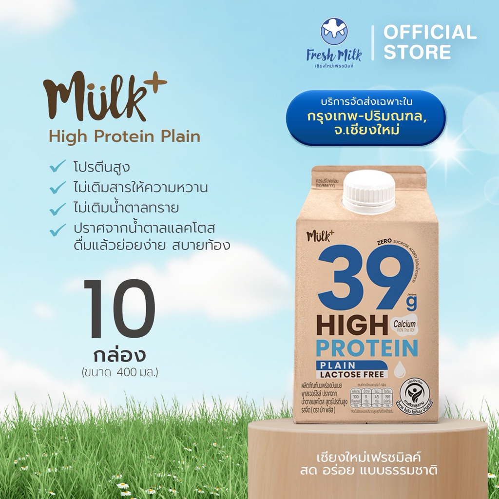 เฉพาะ เชียงใหม่ กทม ปริมณฑล [แพ็ค10กล่อง]  Mulk+ High Protein Plain รสจืด 400ml Lactose Free แคลเซียมสูง 100 %