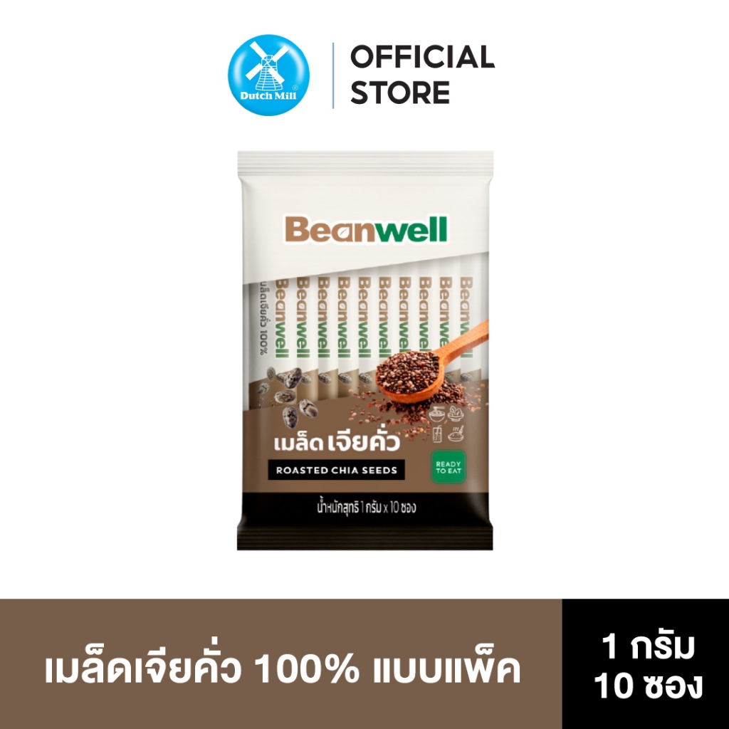 เมล็ดเจียคั่ว แบบซอง 1 กรัม (1 แพ็ค x 10 ซอง)