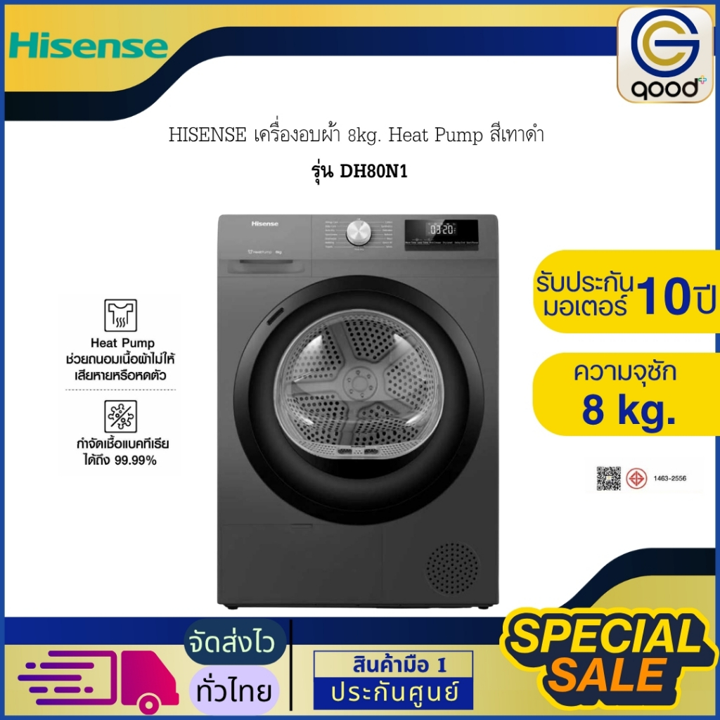HISENSE เครื่องอบผ้า 8kg. ไฮเซนส์ Heat Pump สีเทาดำ รุ่น DH80N1