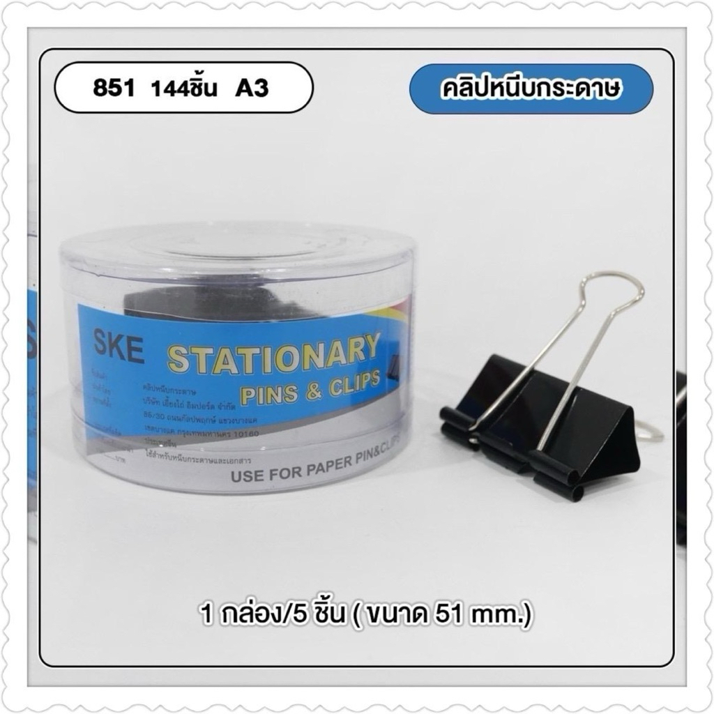 คลิปหนีบคละสีดำไซส์ 51mm. 1กระปุกมี5ชิ้นยกโหล 12 กระปุก