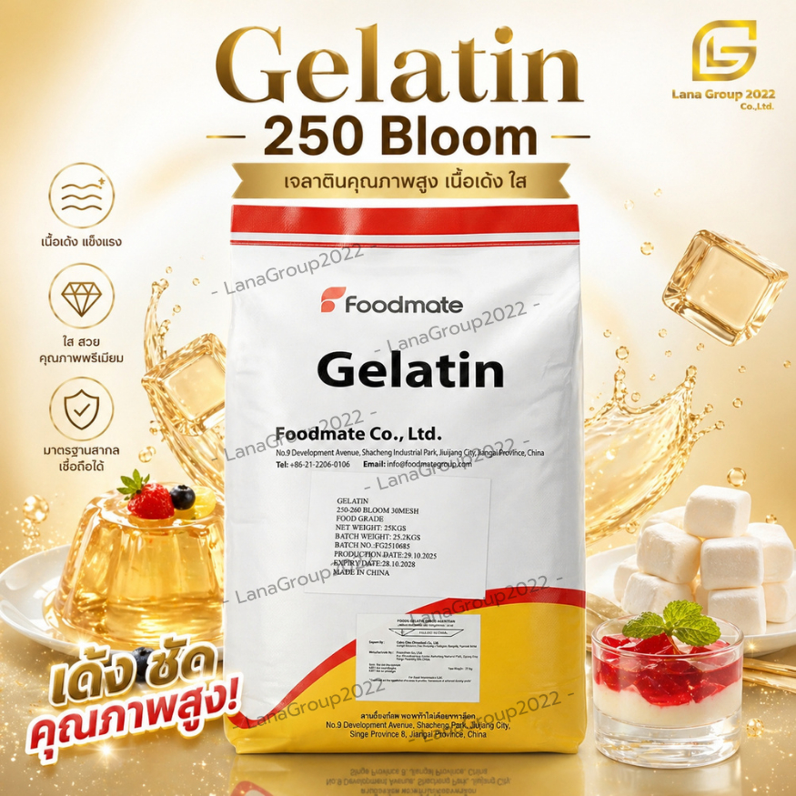 Gelatin 250 Bloom (China) : เจลาติน 250 บูม (จีน) 25kg
