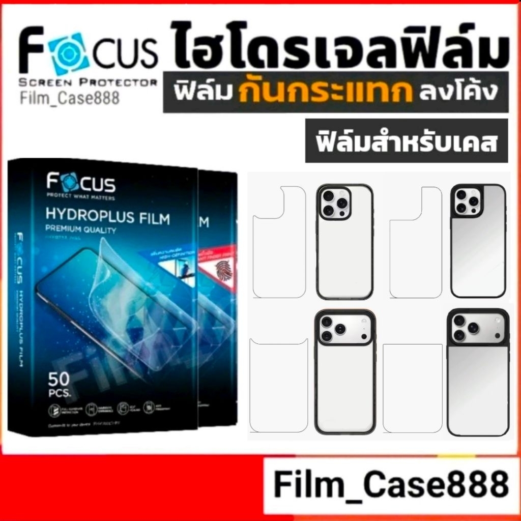 Focus Hydroplus ฟิล์มปกป้องรอยขีดข่วนสำหรับเคส CTF