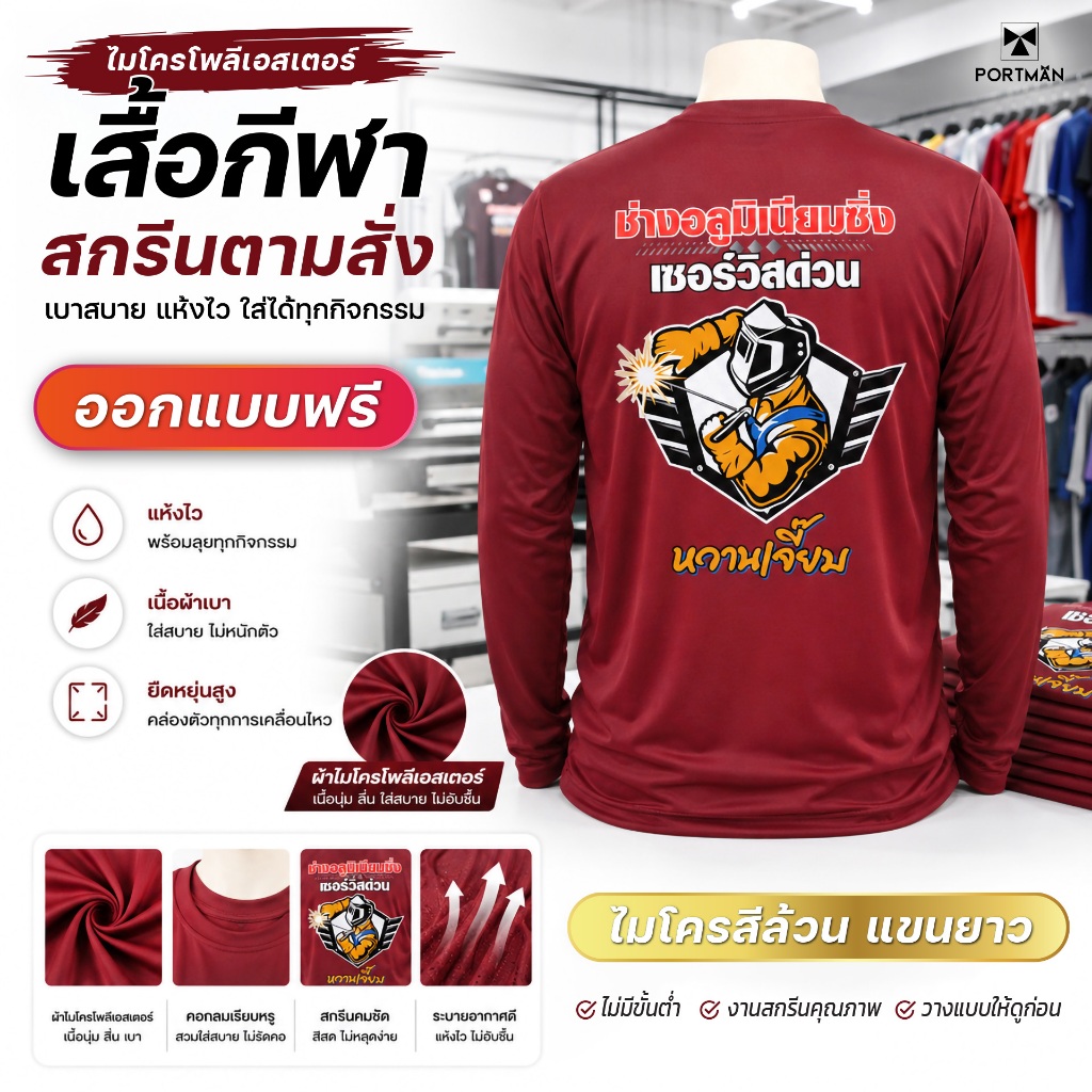 สกรีนเสื้อตามสั่ง-เสื้อกีฬาแขนยาว ไมโครเรียบสีล้วน (สกรีนข้อความ แจ้งสีเสื้อ รายละเอียดผ่านแชท)